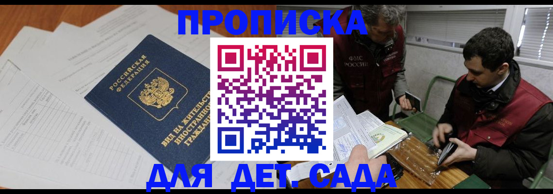 прописка законно в Данкове