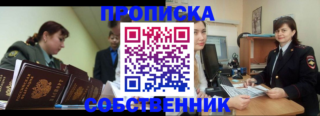 временная регистрация недорого в Данкове