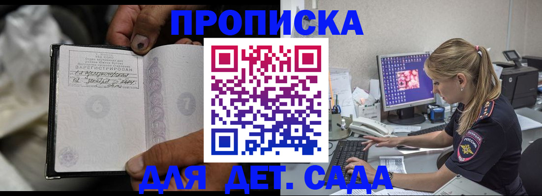 прописка ребенка в Данкове