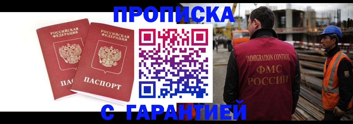 прописка ребенка в Данкове