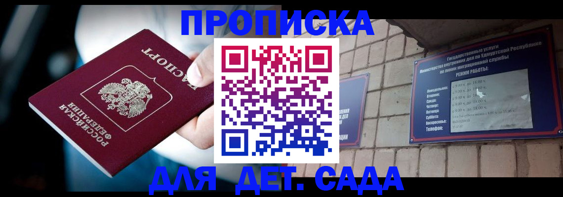 купить прописку в Данкове