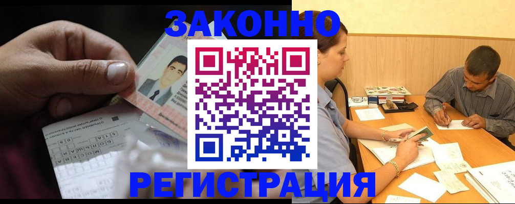 временная прописка в Данкове